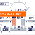 HANEDA STAR ＆ LUXE　店舗概要