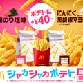 シャカシャカポテト