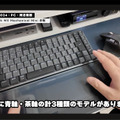 ロジークルのMX Master 3sと、MX Mechanical Mini。Mechanical Miniはロジクール初のメカニカルキーボードで、独自のロー・プロファイルキーを採用した静かな打鍵感が特徴。