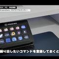「Firefoxで業務システムの管理画面を開く」「マイクミュート／解除」など、PC上で頻繁に行う特定の操作を1タップで実行できる。
