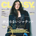 宮本茉由が『CLASSY.』初表紙！意外な一面もたっぷり深堀り