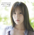 SKE48・鎌田菜月の1st写真集『やさしい日差し』通常版　(C)KADOKAWA　(C)Zest, Inc.　PHOTO/田中智久