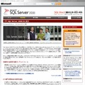 「SQL Server 2008」サイト（画像）