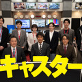 日曜劇場『キャスター』　(C)TBS
