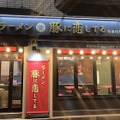 ラーメン豚に恋してる