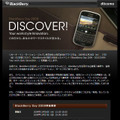 現在開催中の「BlackBerry Day 2009」ウェブサイト