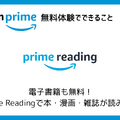 Amazonプライム無料体験の始め方と特典を徹底解説！30日間お得に利用しよう