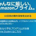 Amazonプライム無料体験の始め方と特典を徹底解説！30日間お得に利用しよう