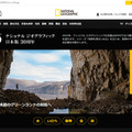 ナショナル ジオグラフィック日本版 30周年記念サイトイメージ