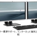 デュアルモニター標準サポート、インターネット端末としても利用可能