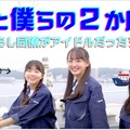 STU48と日本内航海運組合総連合会のコラボ企画　(C)STU