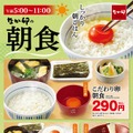 なか卯の朝食