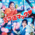 寄り道マック