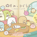 TVアニメ『すみっコぐらし ここがおちつくんです』　（C）2025 日本すみっコぐらし協会放送部