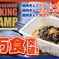 ペヤング 焼肉専用バウンドやきそば～ガリバタ醤油味～