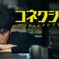 『コネクション』7月2日(水)　DVD-BOX1・2発売　発売元・レンタル販売元：PLAN Kエンタテインメント／セル販売元：TCエンタテインメント　（C） SBS