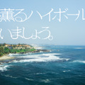 SUNTORY WORLD WHISKY『碧Ao』の新TVCM「世界のどこかで。」篇