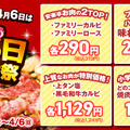 安楽亭「春の肉の日感謝祭！」
