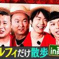3月29日の『ワンピースバラエティ 海賊王におれはなるTV』　（C）フジテレビ