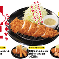 肉厚チキンムネかつ
