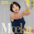佐々木萌香の新作デジタル写真集『leotard girl』　（C）2025 As.