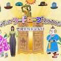 『あなたのワードローブ見せてください 世界民族衣装紀行』　（C）NHK