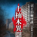 くまざわ書店「上柚木異聞」