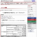 「NECケーブルネットフォーラム2009」サイト（画像）