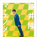 藤井隆の初エッセイ『マ・エノメーリ』（KADOKAWA）