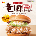 ロッテリアの竜田バーガーフェア