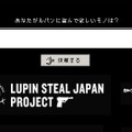 LUPIN STEAL JAPAN PROJECT