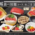 本鮪料理食べ放題コース