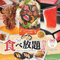 和食さとの食べ放題