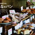 みんなのパンと偏愛スイーツ特集