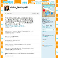 つぶやきシローの「Twitter」