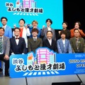 「渋谷よしもと漫才劇場」オープニングプレミアム公演＆取材会【撮影：小宮山あきの】