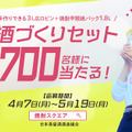 梅酒づくりセットが当たる！キャンペーン