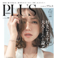 美香が表紙を飾る『andGIRL PLUS（アンドガール プリュス）』Vol.02（主婦の友社）