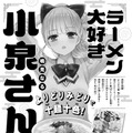 榎原依那が表紙と巻頭グラビアを飾る『月刊少年チャンピオン』5月特大号（秋田書店）
