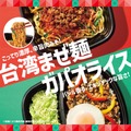 「ほっともっと」2種類の辛旨メニューが登場！