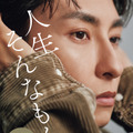 與真司郎の最新フォトエッセイ『人生そんなもん』　撮影／嶌原佑矢（UM）　(C)講談社