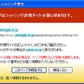 不正サイトを表示した際に表示される警告画面