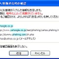 個人情報を送信する際には確認画面が表示される