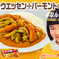 シャウエッセン(R)×バーモントカレーコラボムービー「なんで15」篇