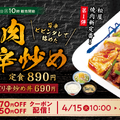 牛焼肉ピリ辛炒め