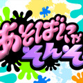 『あそばにゃそんそん』　（C）「あそばにゃそんそん」製作委員会