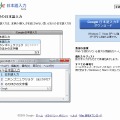 「Google日本語入力」ダウンロードページ