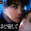 ABEMAオリジナルドラマ『死ぬほど愛して』　（C）AbemaTV, Inc.