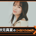 ニッポン放送『秋元真夏のオールナイトニッポンX(クロス)』