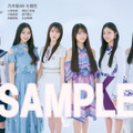 乃木坂46の6期生が表紙と巻頭を飾る『EX大衆』5・6月合併号（双葉社）